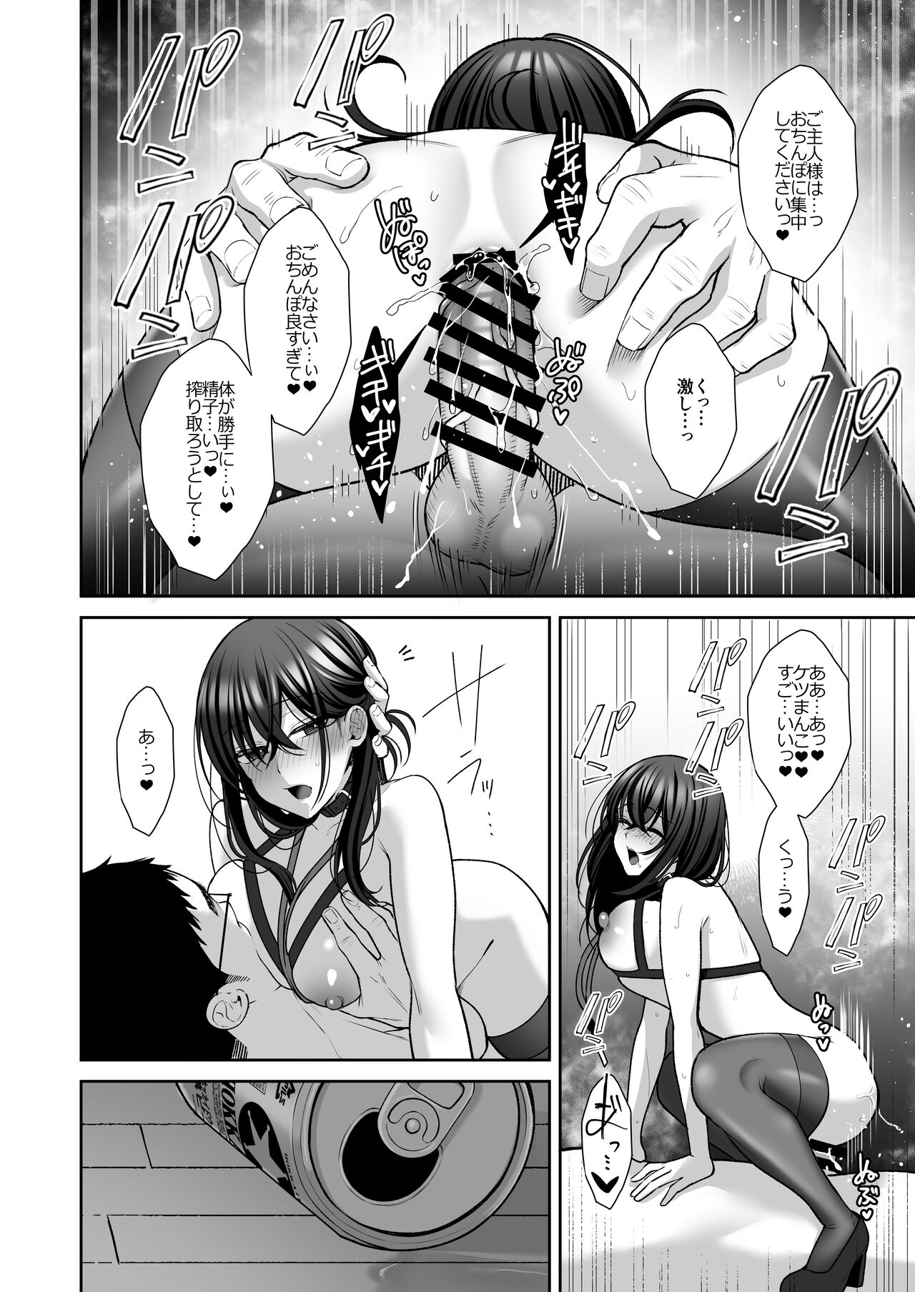 Utakata ~Uraaka DoM Haken OL Onaho Choukyou~ Soushuuhen page 85