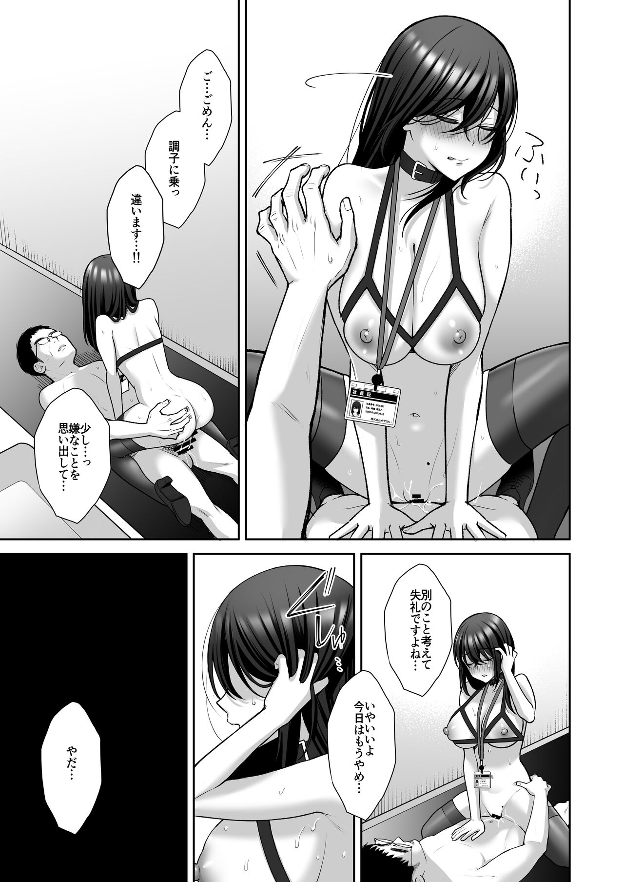Utakata ~Uraaka DoM Haken OL Onaho Choukyou~ Soushuuhen page 86