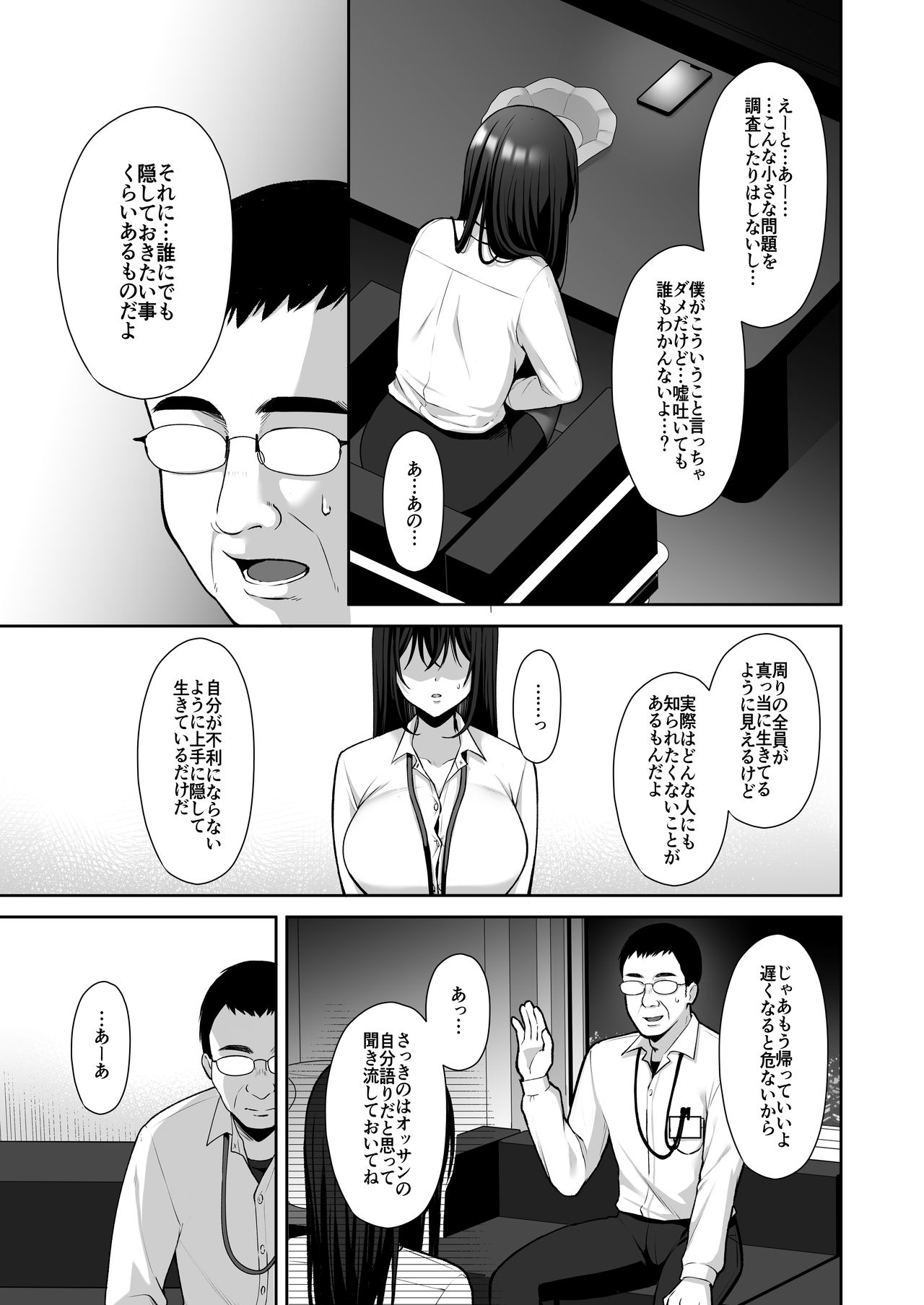 Utakata ~Uraaka DoM Haken OL Onaho Choukyou~ Soushuuhen page 9