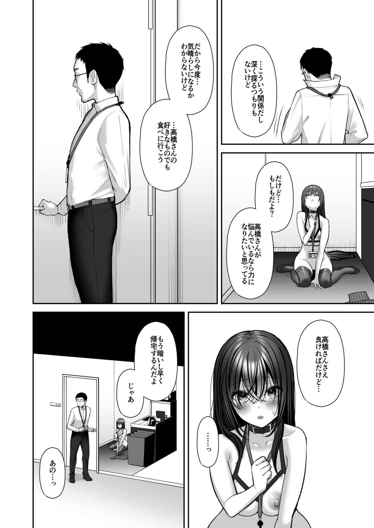 Utakata ~Uraaka DoM Haken OL Onaho Choukyou~ Soushuuhen page 93