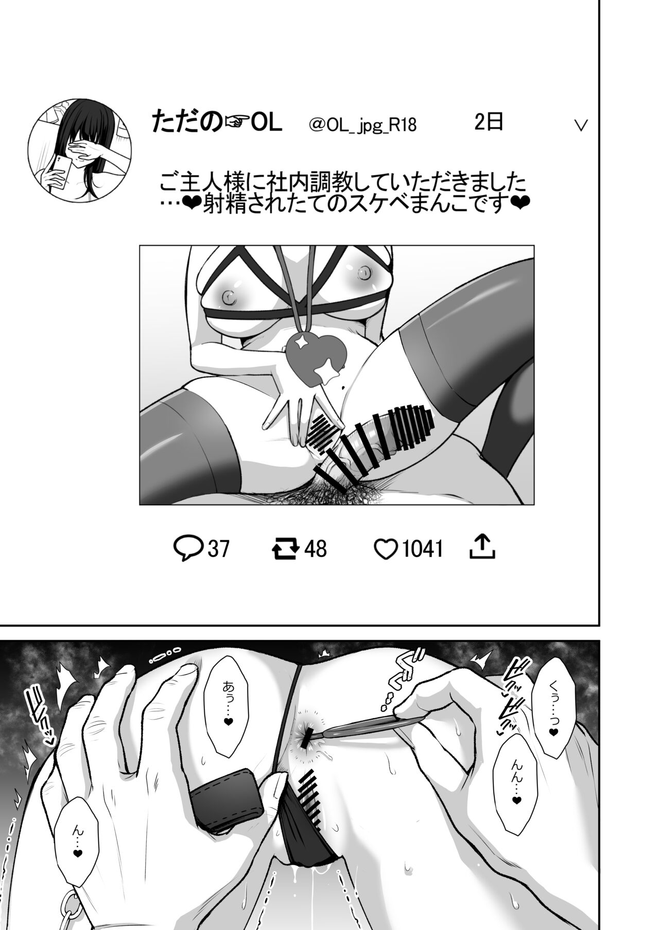 Utakata ~Uraaka DoM Haken OL Onaho Choukyou~ Soushuuhen page 97