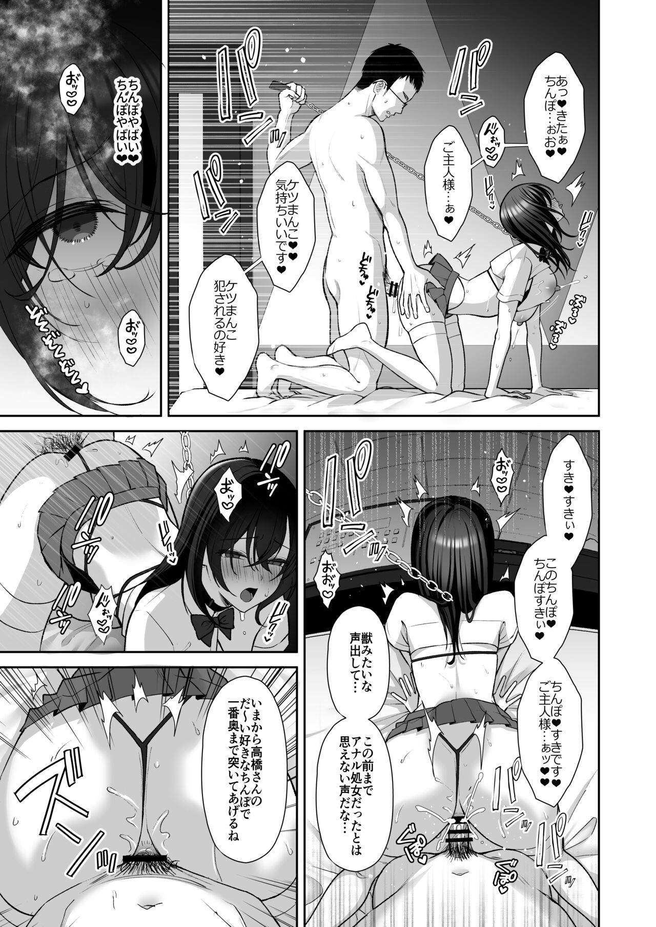 Utakata ~Uraaka DoM Haken OL Onaho Choukyou~ Soushuuhen page 99