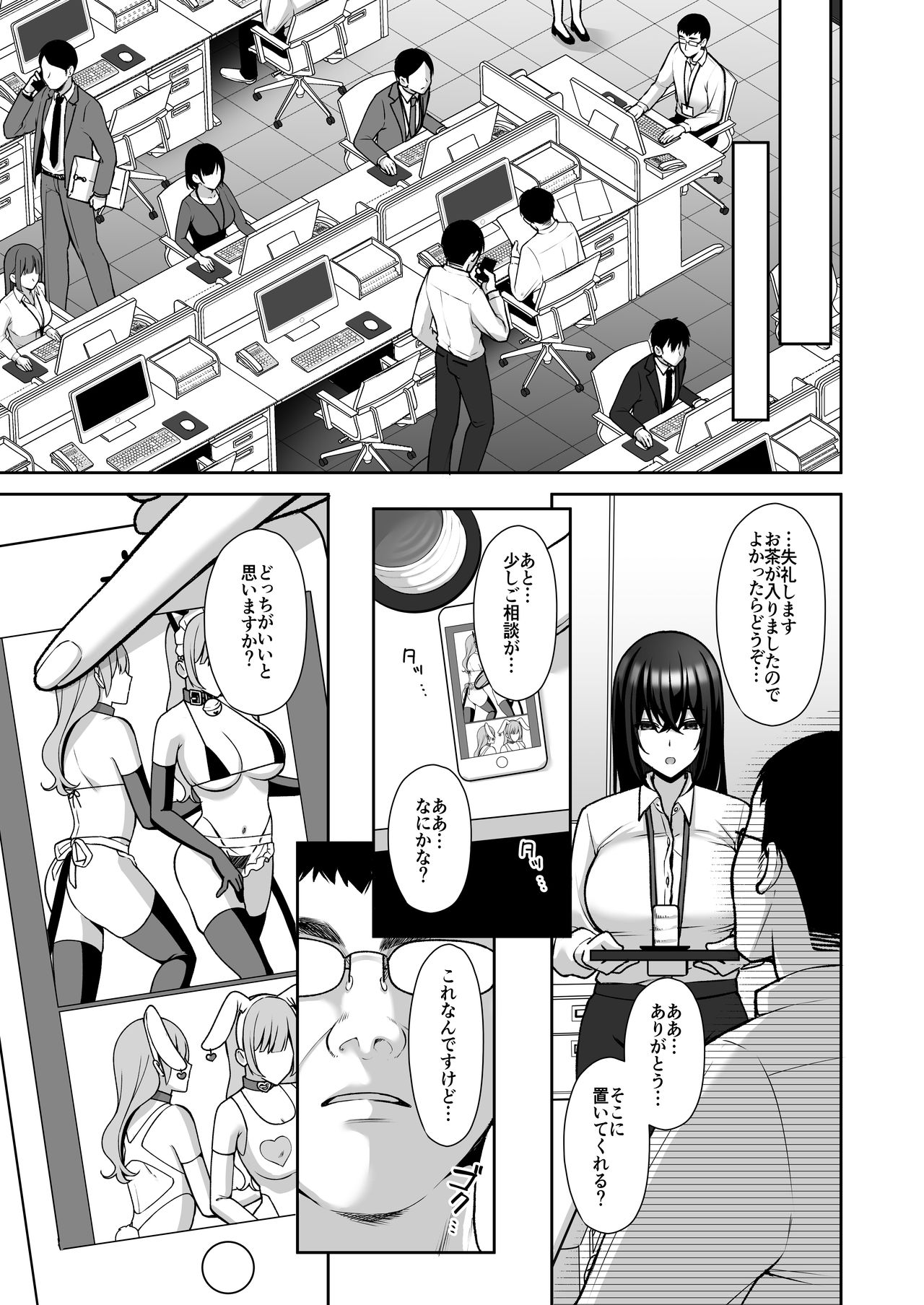 Utakata ~Uraaka DoM Haken OL Onaho Choukyou~ page 34