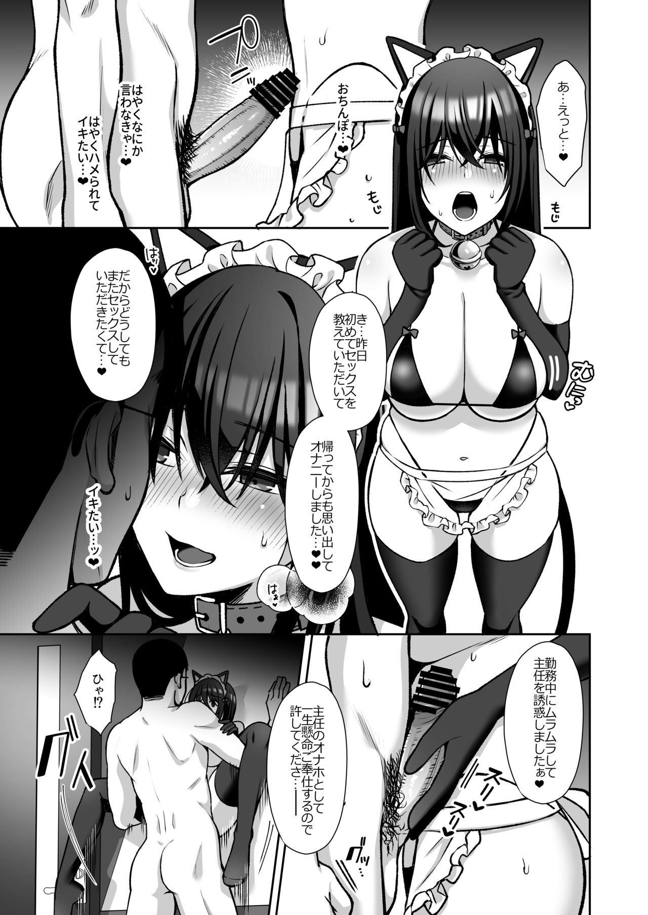 Utakata ~Uraaka DoM Haken OL Onaho Choukyou~ page 36
