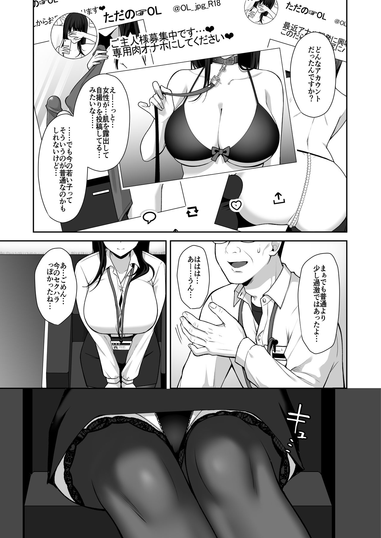 Utakata ~Uraaka DoM Haken OL Onaho Choukyou~ page 6