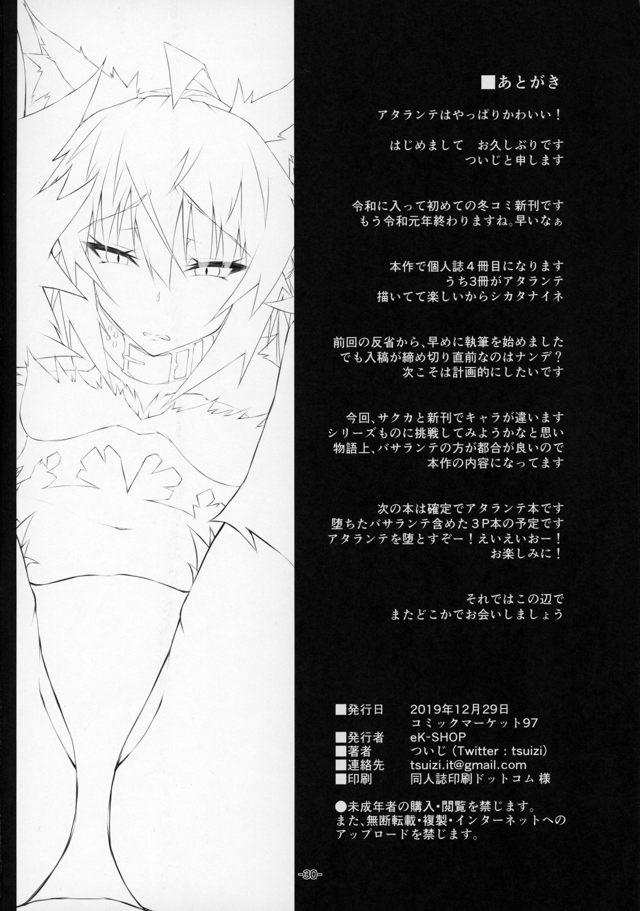 Uterus Bond Break -Kizuna no Akashi- page 29