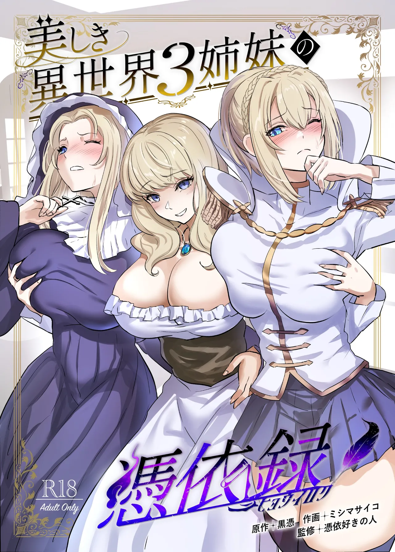 Utsukushiki Isekai 3 Shimai no Hyouiroku page 1