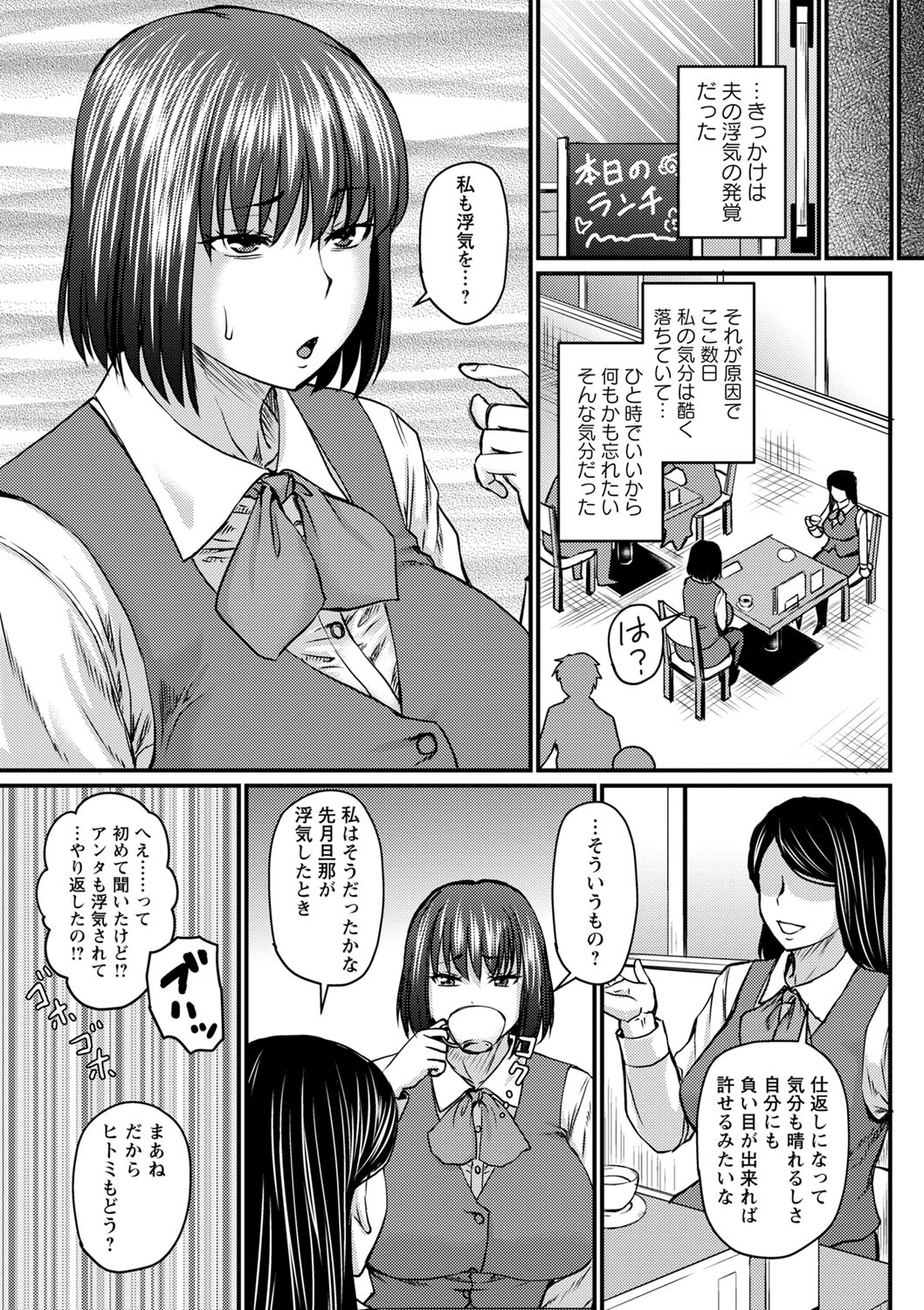 Uwaki ja Sumanai... - Je suis devenu sérieux au lieu de tricher page 10