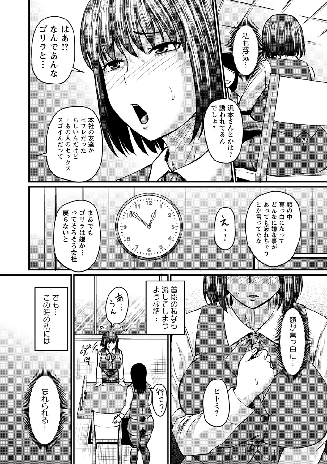 Uwaki ja Sumanai... - Je suis devenu sérieux au lieu de tricher page 11