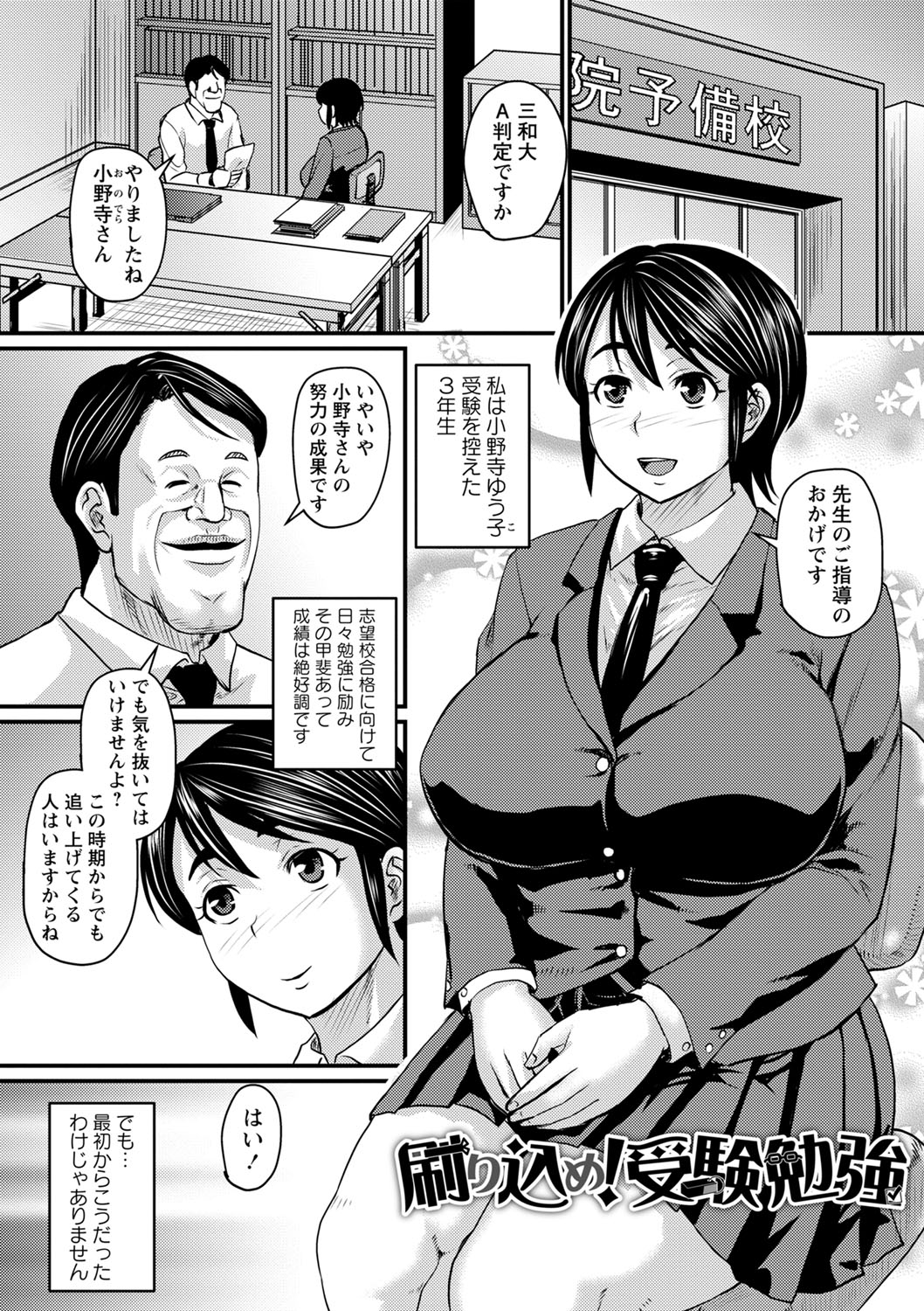 Uwaki ja Sumanai... - Je suis devenu sérieux au lieu de tricher page 118