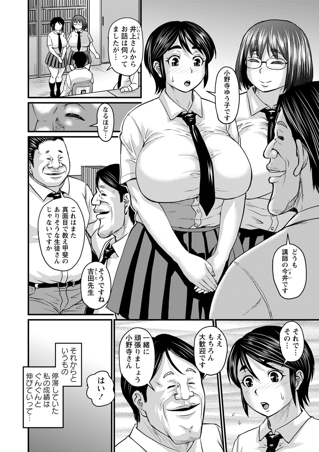Uwaki ja Sumanai... - Je suis devenu sérieux au lieu de tricher page 121