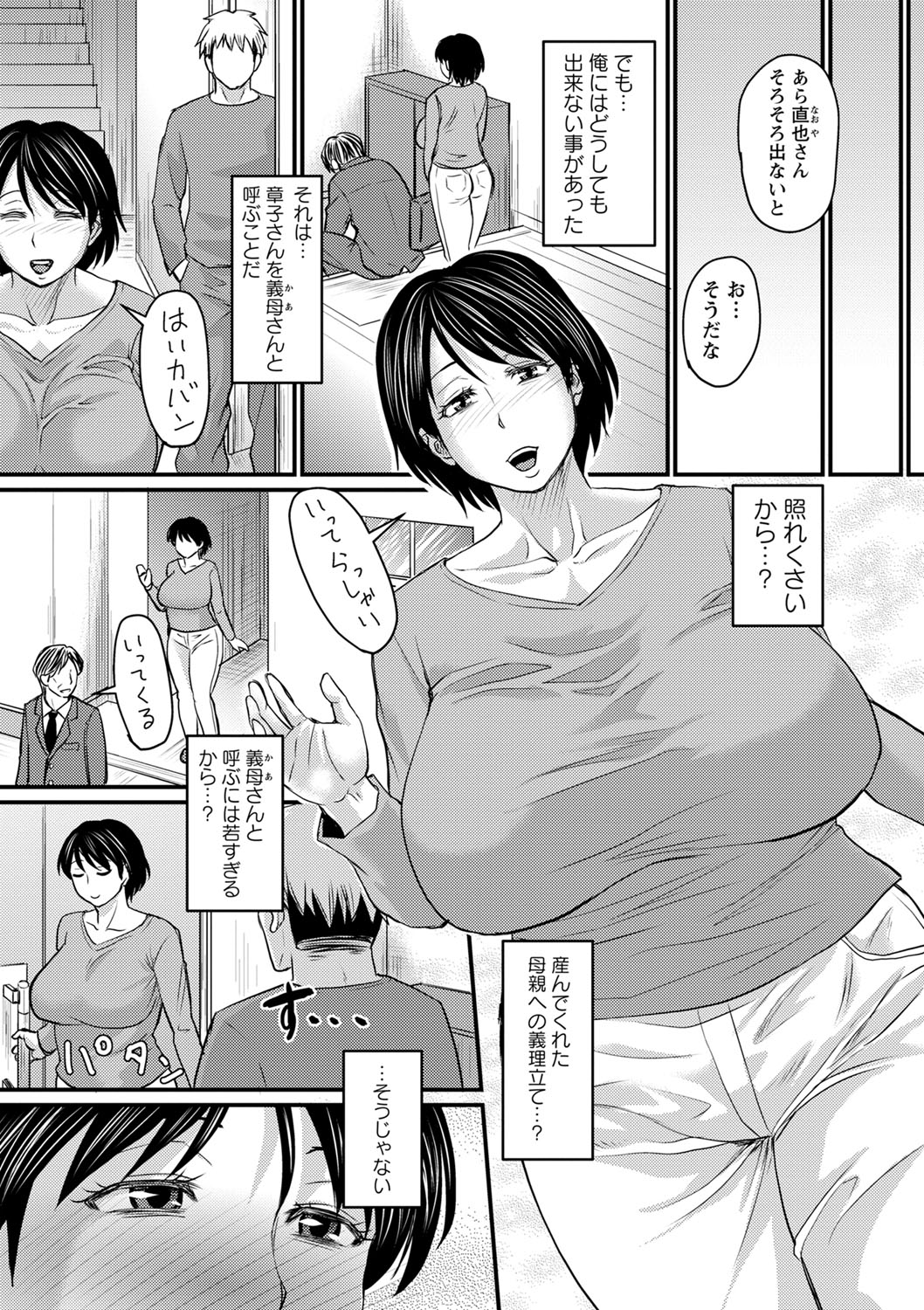 Uwaki ja Sumanai... - Je suis devenu sérieux au lieu de tricher page 144