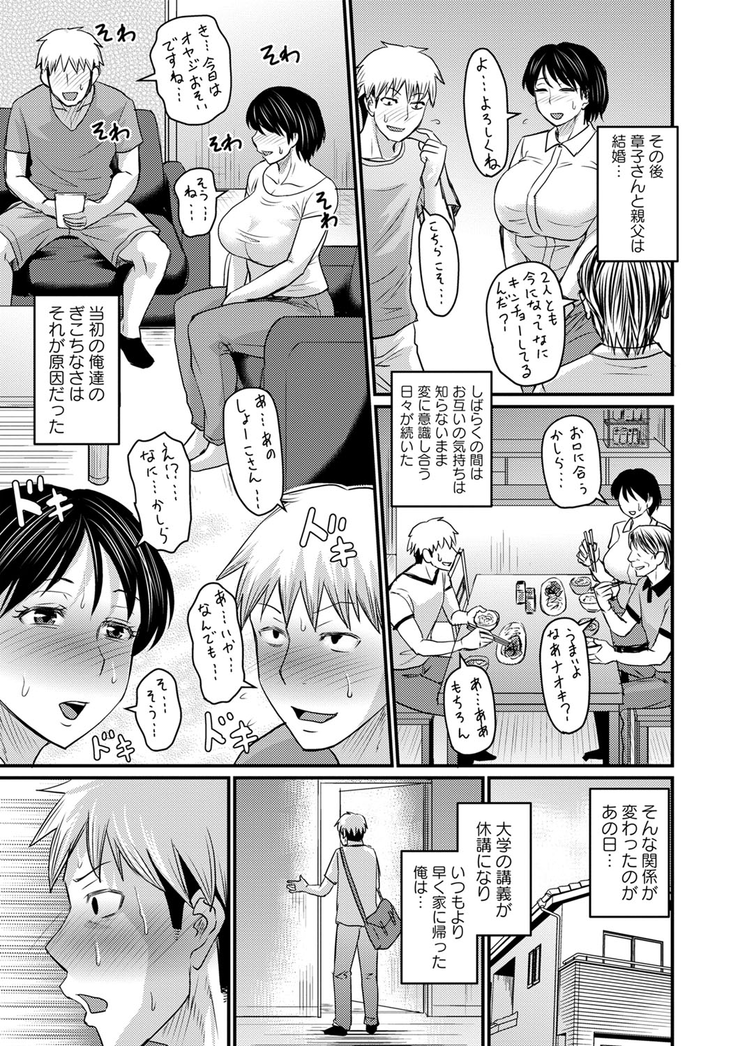 Uwaki ja Sumanai... - Je suis devenu sérieux au lieu de tricher page 148