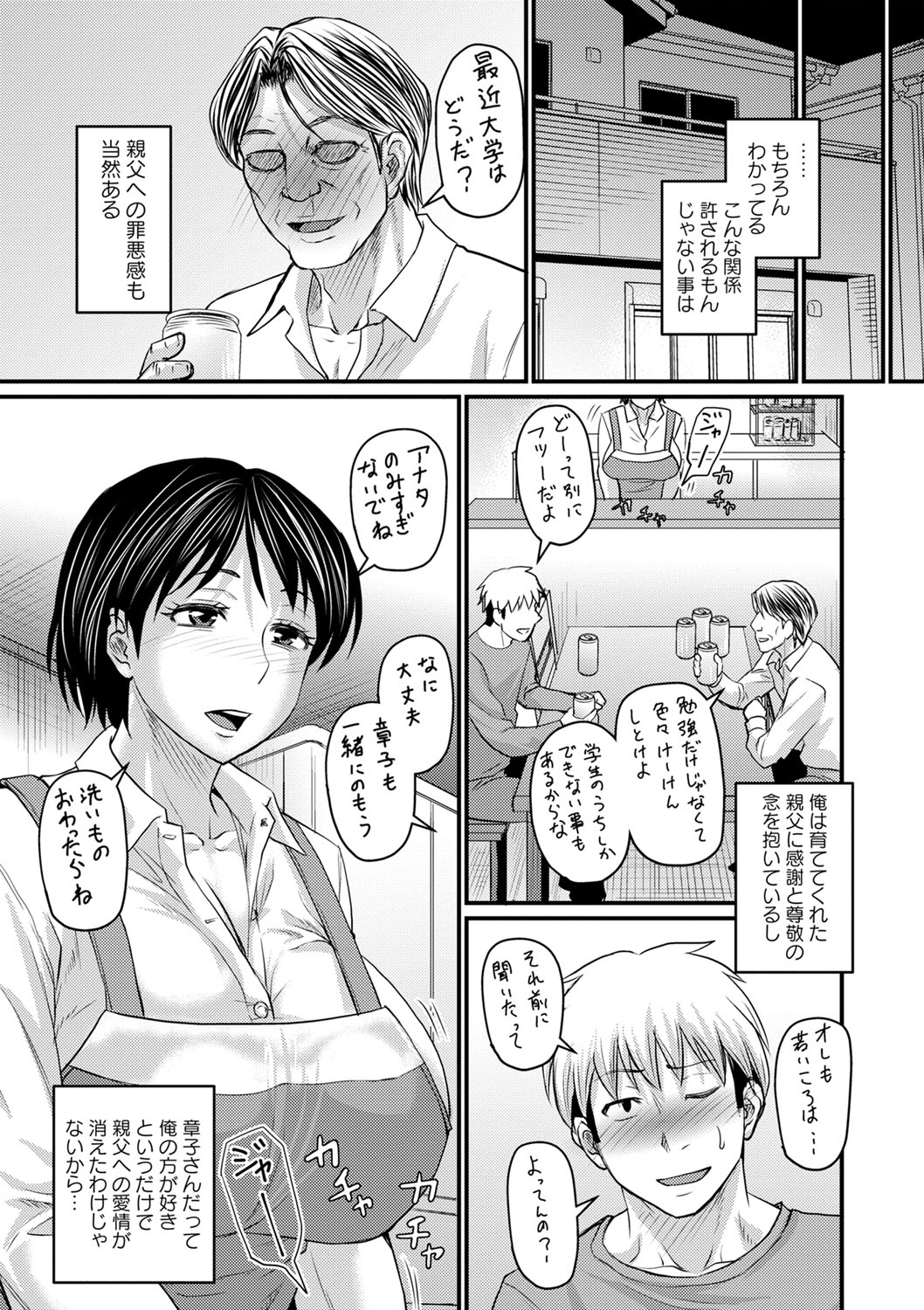 Uwaki ja Sumanai... - Je suis devenu sérieux au lieu de tricher page 152