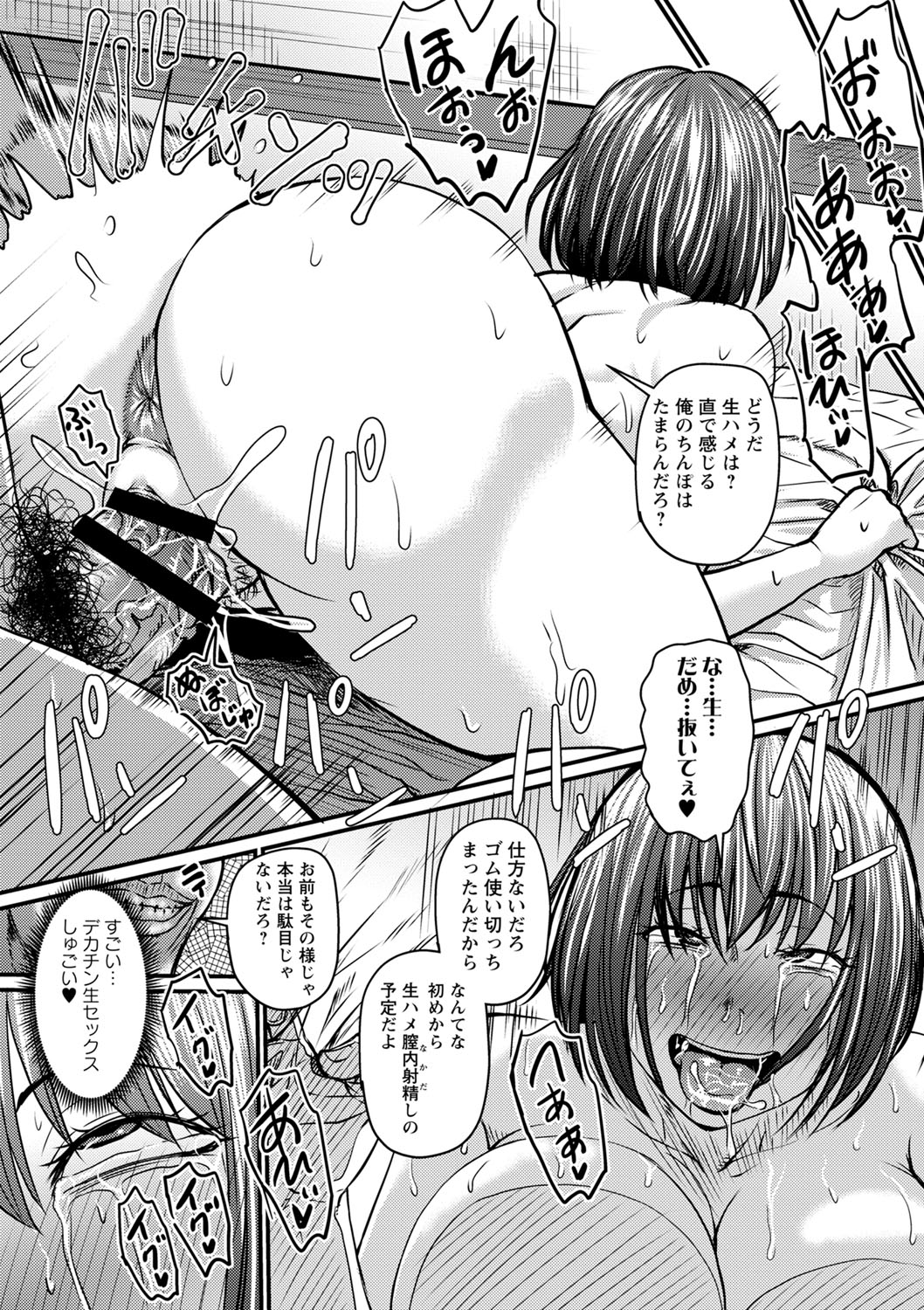 Uwaki ja Sumanai... - Je suis devenu sérieux au lieu de tricher page 17