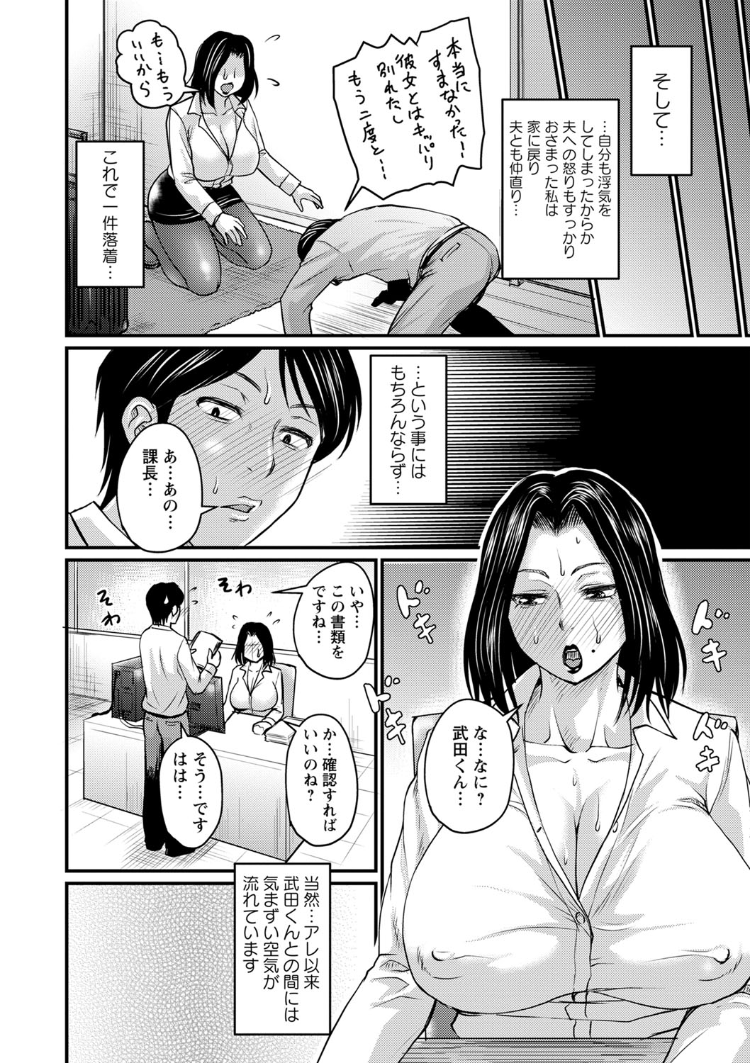 Uwaki ja Sumanai... - Je suis devenu sérieux au lieu de tricher page 177