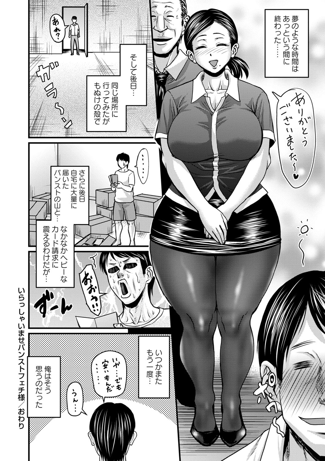 Uwaki ja Sumanai... - Je suis devenu sérieux au lieu de tricher page 213