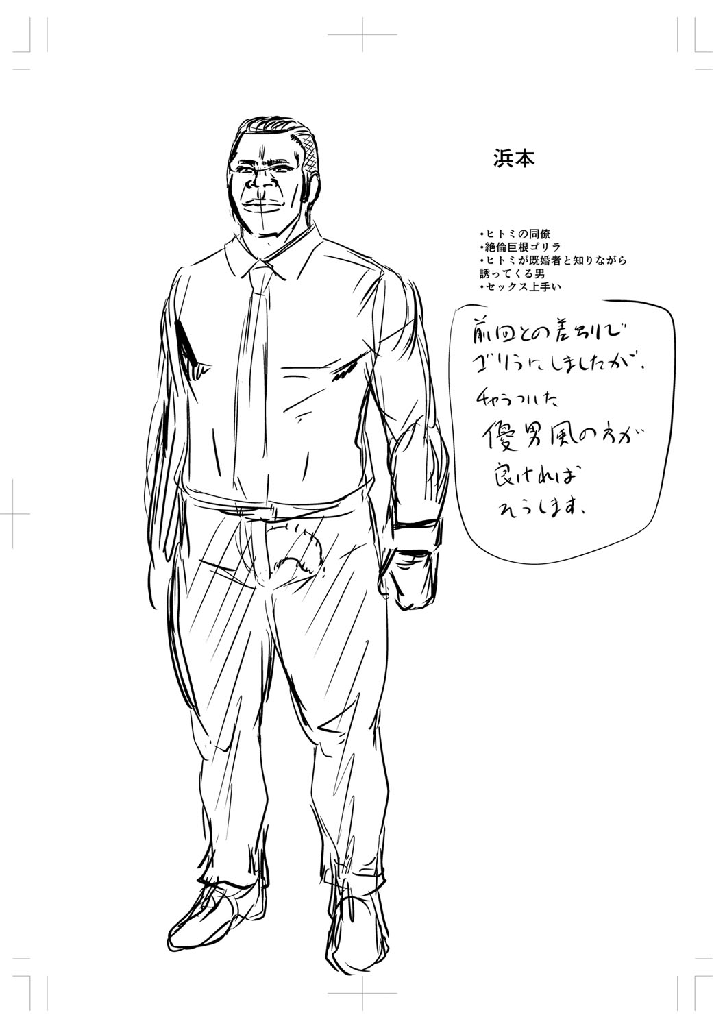 Uwaki ja Sumanai... - Je suis devenu sérieux au lieu de tricher page 220