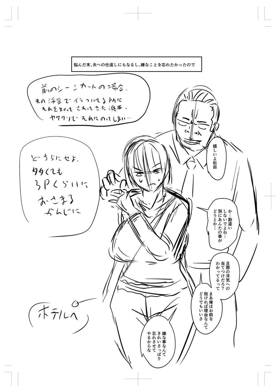 Uwaki ja Sumanai... - Je suis devenu sérieux au lieu de tricher page 223