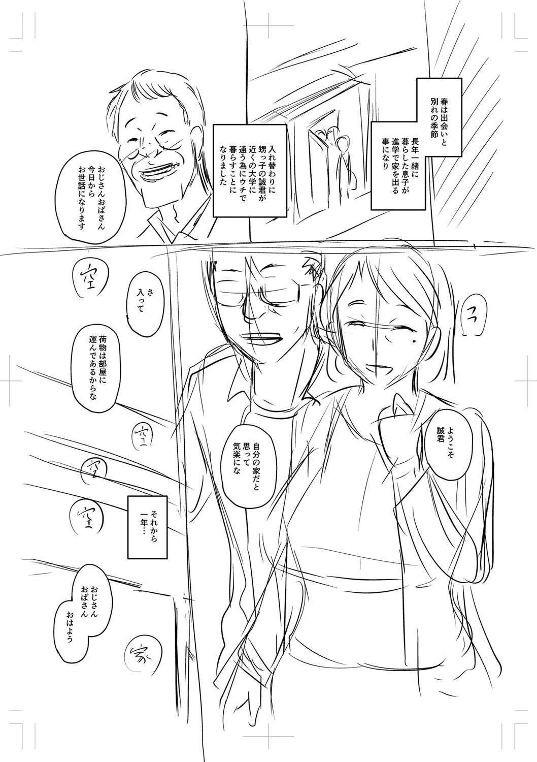 Uwaki ja Sumanai... - Je suis devenu sérieux au lieu de tricher page 256