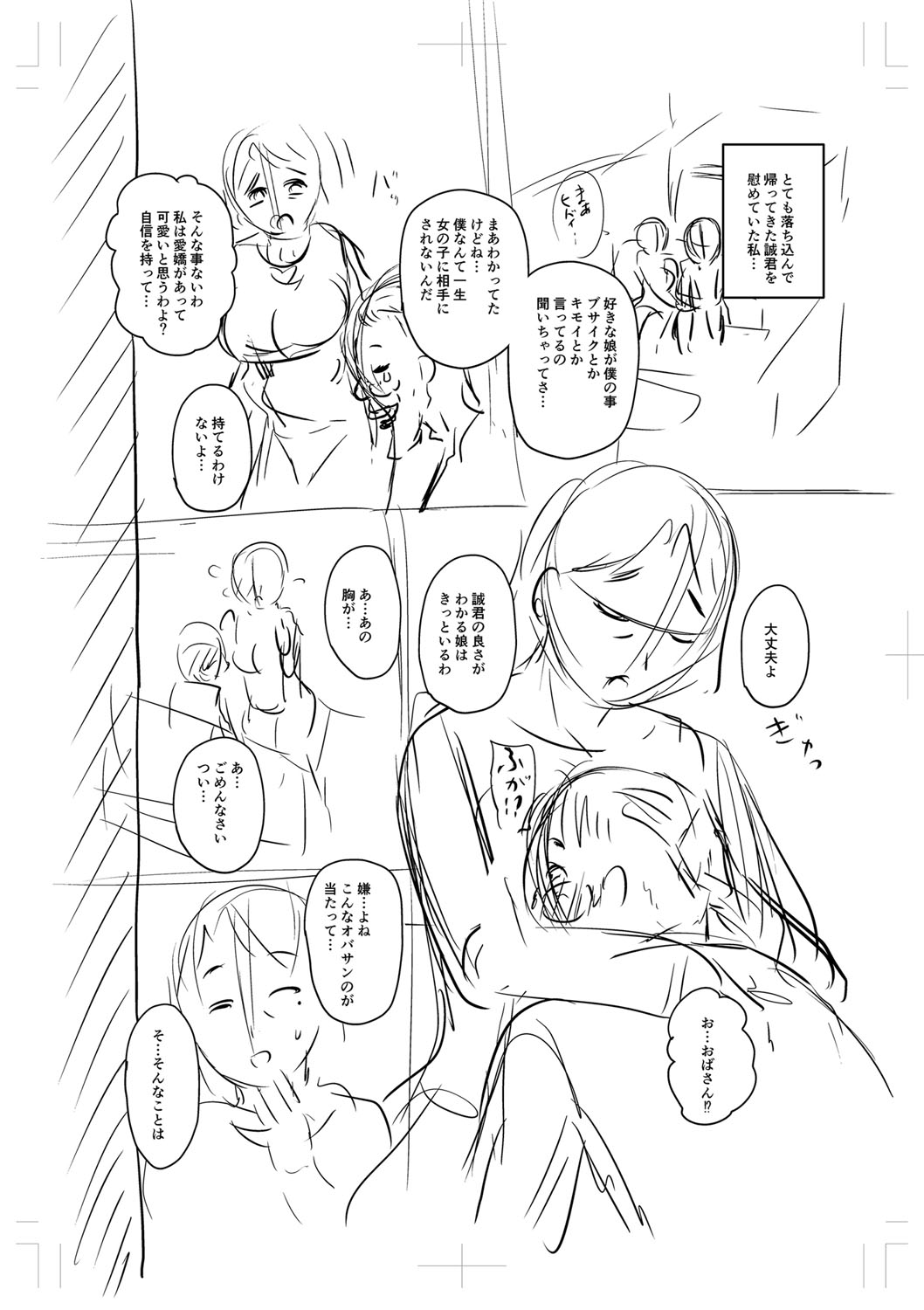 Uwaki ja Sumanai... - Je suis devenu sérieux au lieu de tricher page 263