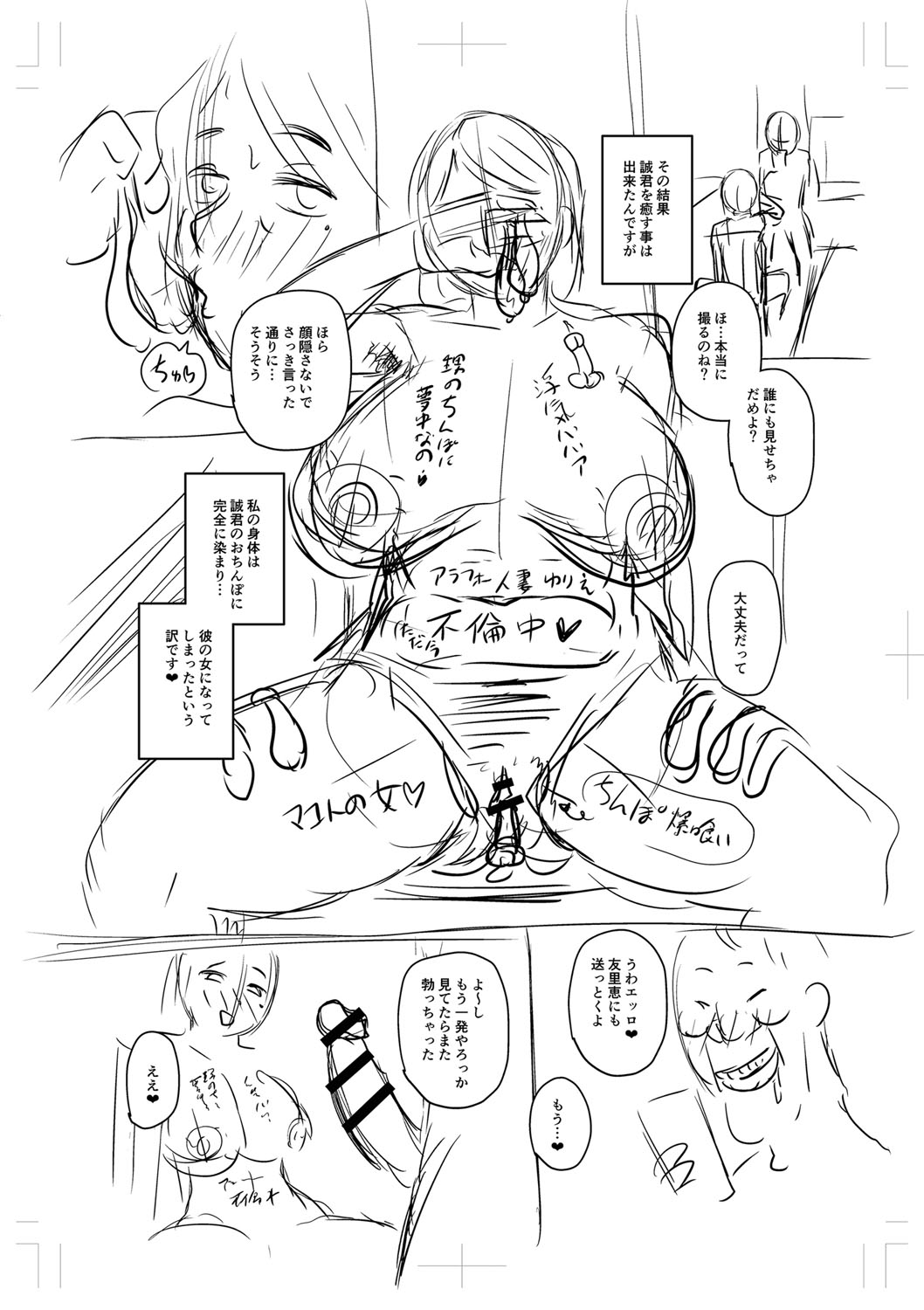 Uwaki ja Sumanai... - Je suis devenu sérieux au lieu de tricher page 267
