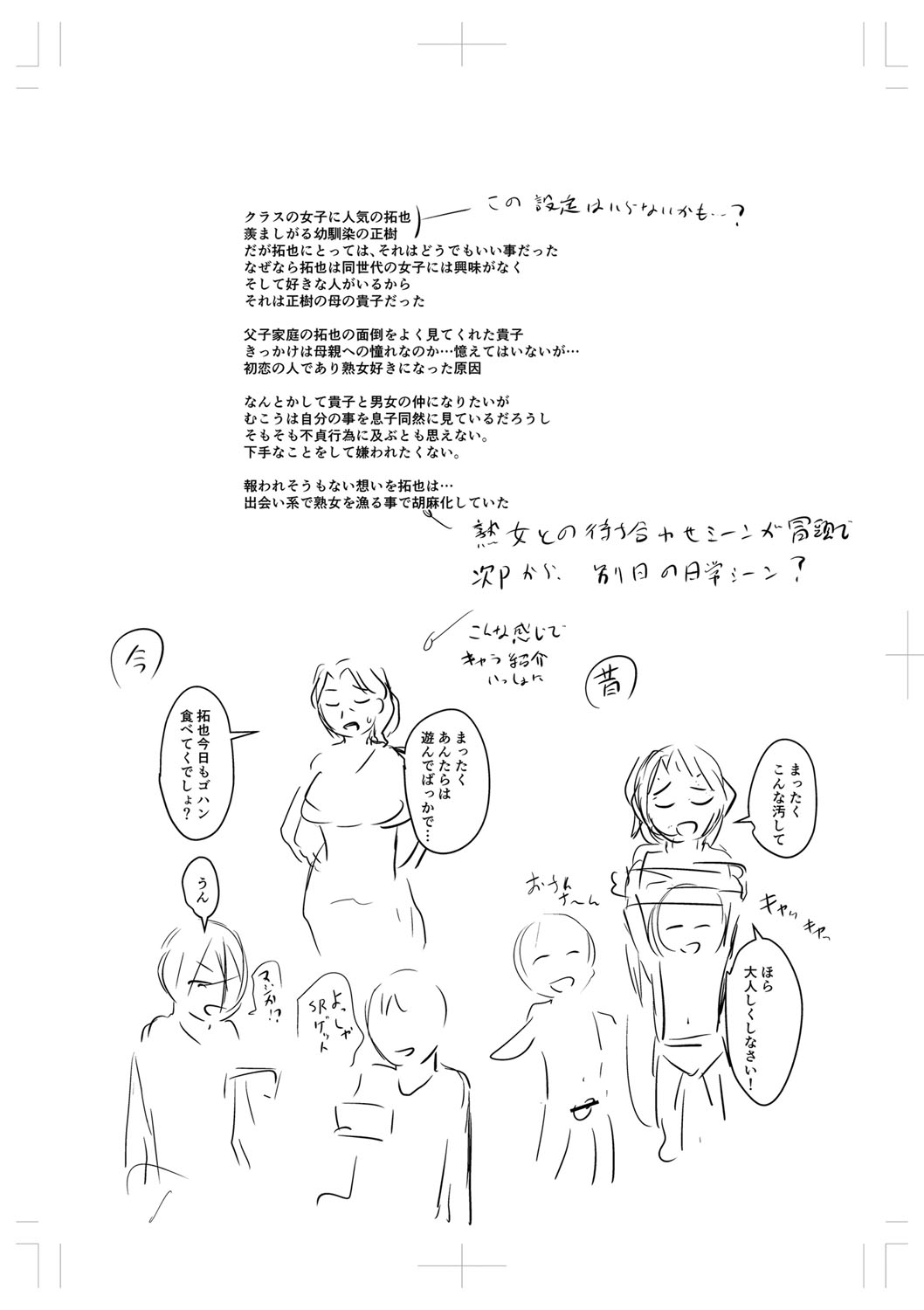 Uwaki ja Sumanai... - Je suis devenu sérieux au lieu de tricher page 309