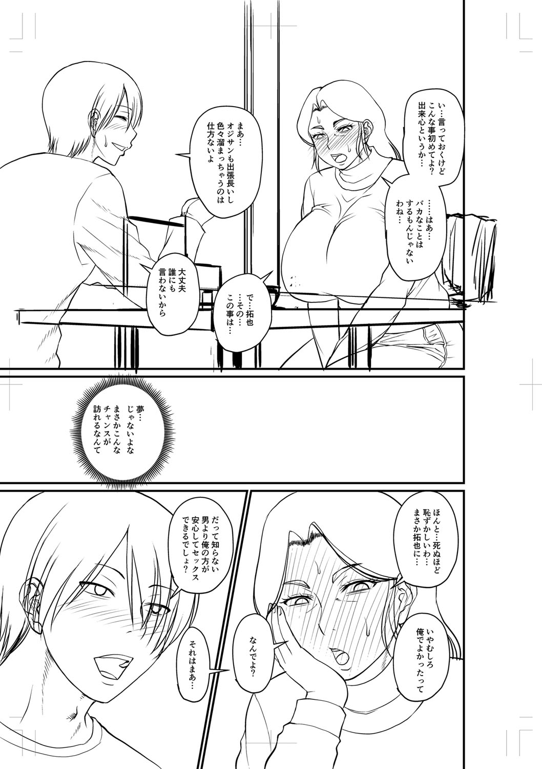 Uwaki ja Sumanai... - Je suis devenu sérieux au lieu de tricher page 324