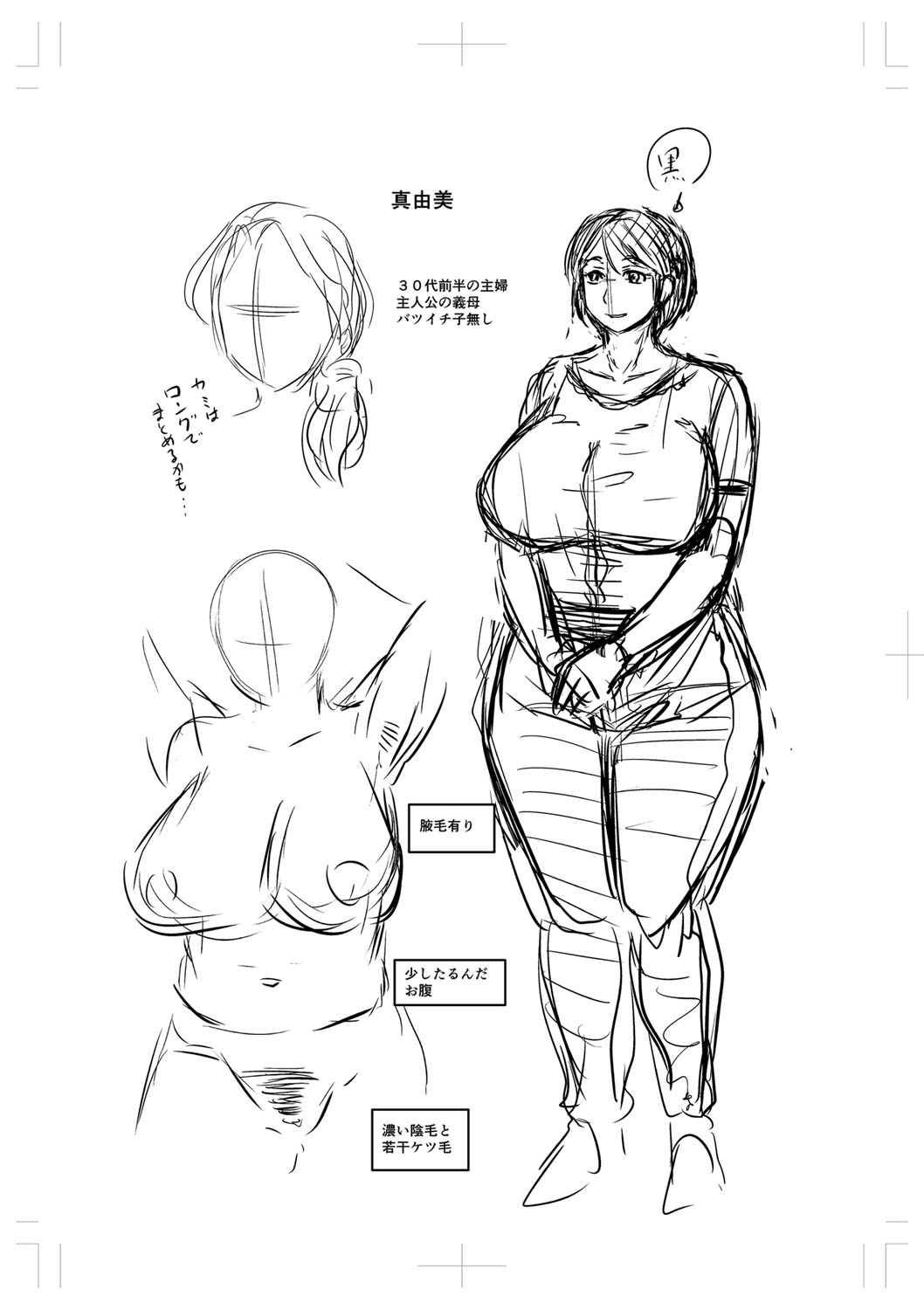 Uwaki ja Sumanai... - Je suis devenu sérieux au lieu de tricher page 345