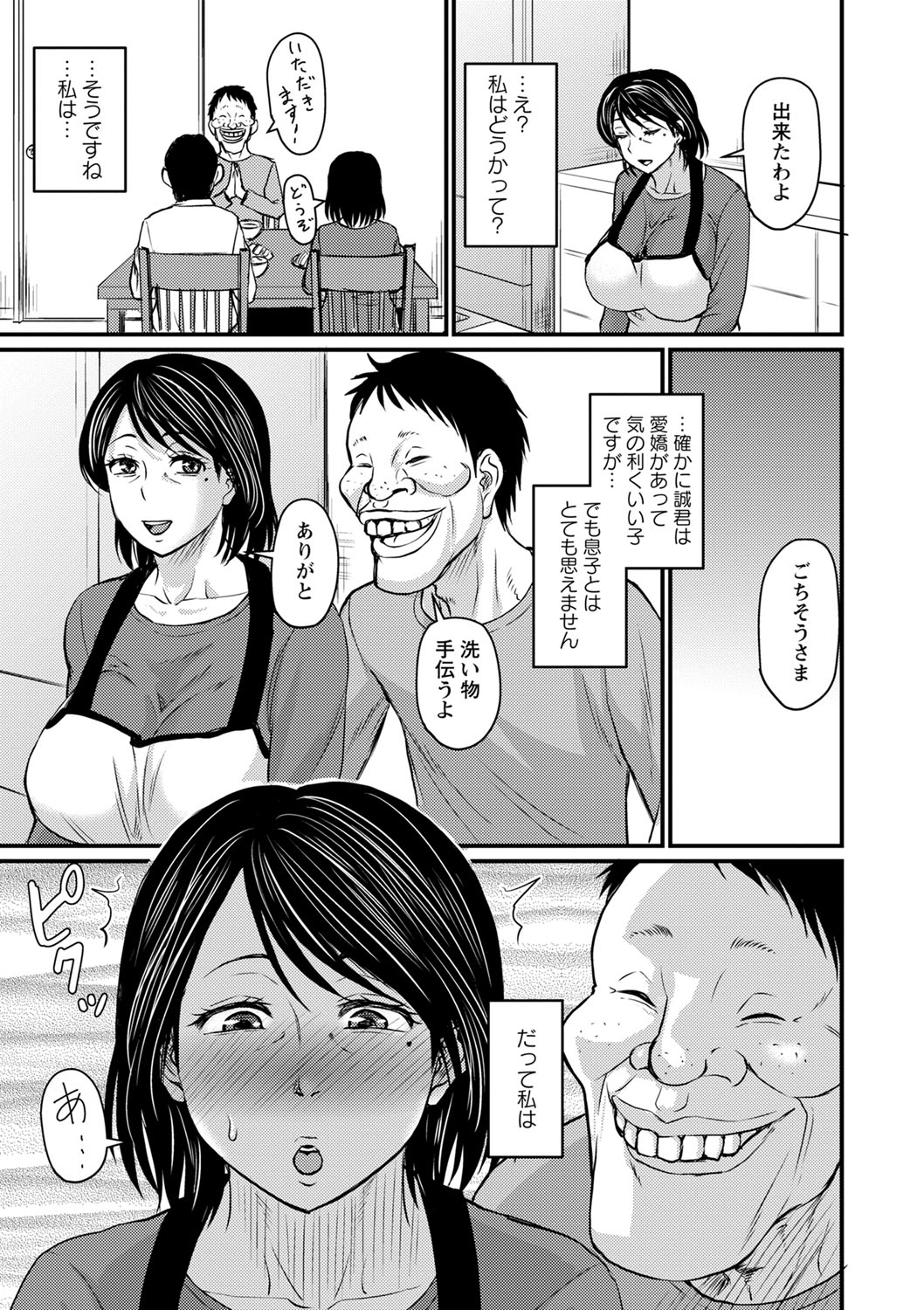 Uwaki ja Sumanai... - Je suis devenu sérieux au lieu de tricher page 48