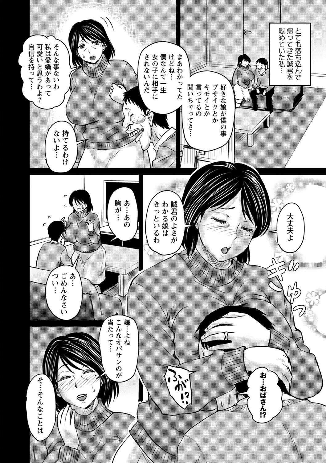 Uwaki ja Sumanai... - Je suis devenu sérieux au lieu de tricher page 53