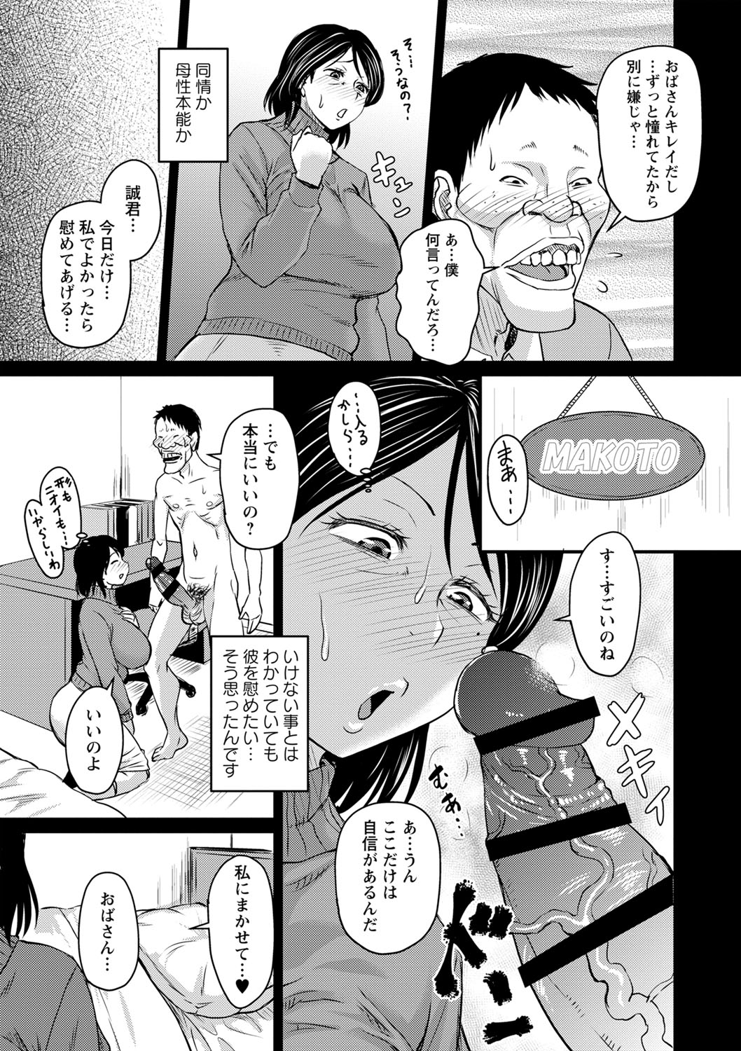 Uwaki ja Sumanai... - Je suis devenu sérieux au lieu de tricher page 54