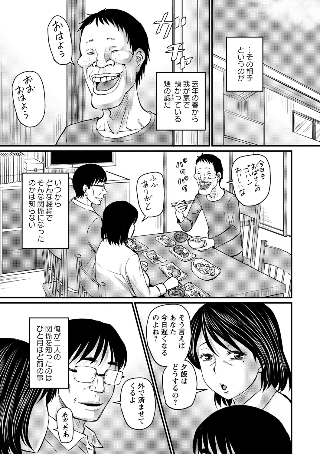 Uwaki ja Sumanai... - Je suis devenu sérieux au lieu de tricher page 72