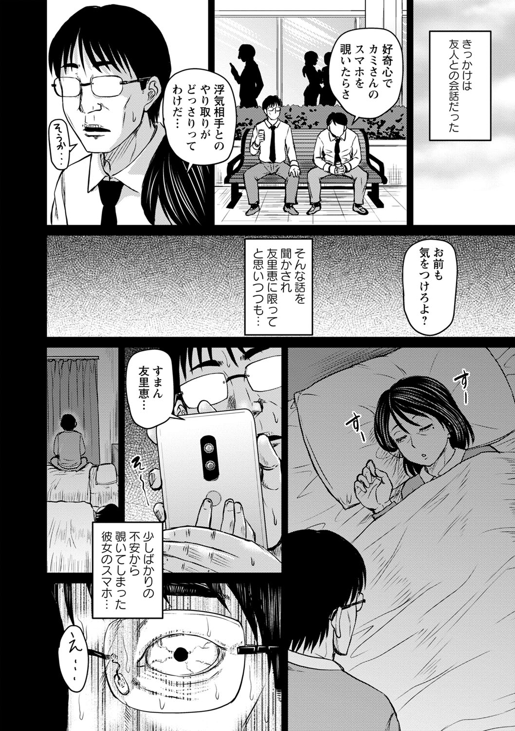 Uwaki ja Sumanai... - Je suis devenu sérieux au lieu de tricher page 73