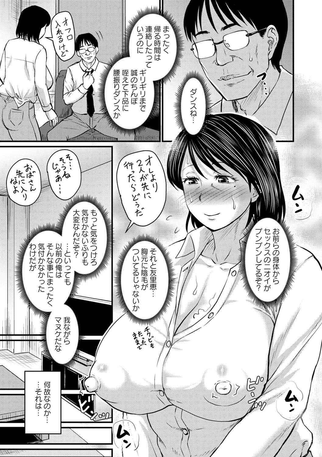 Uwaki ja Sumanai... - Je suis devenu sérieux au lieu de tricher page 76