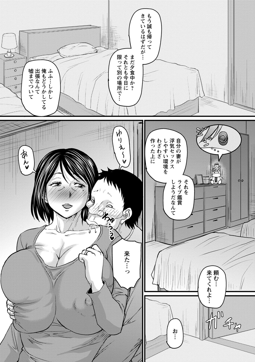 Uwaki ja Sumanai... - Je suis devenu sérieux au lieu de tricher page 82