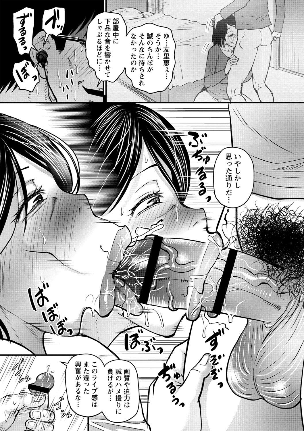 Uwaki ja Sumanai... - Je suis devenu sérieux au lieu de tricher page 84