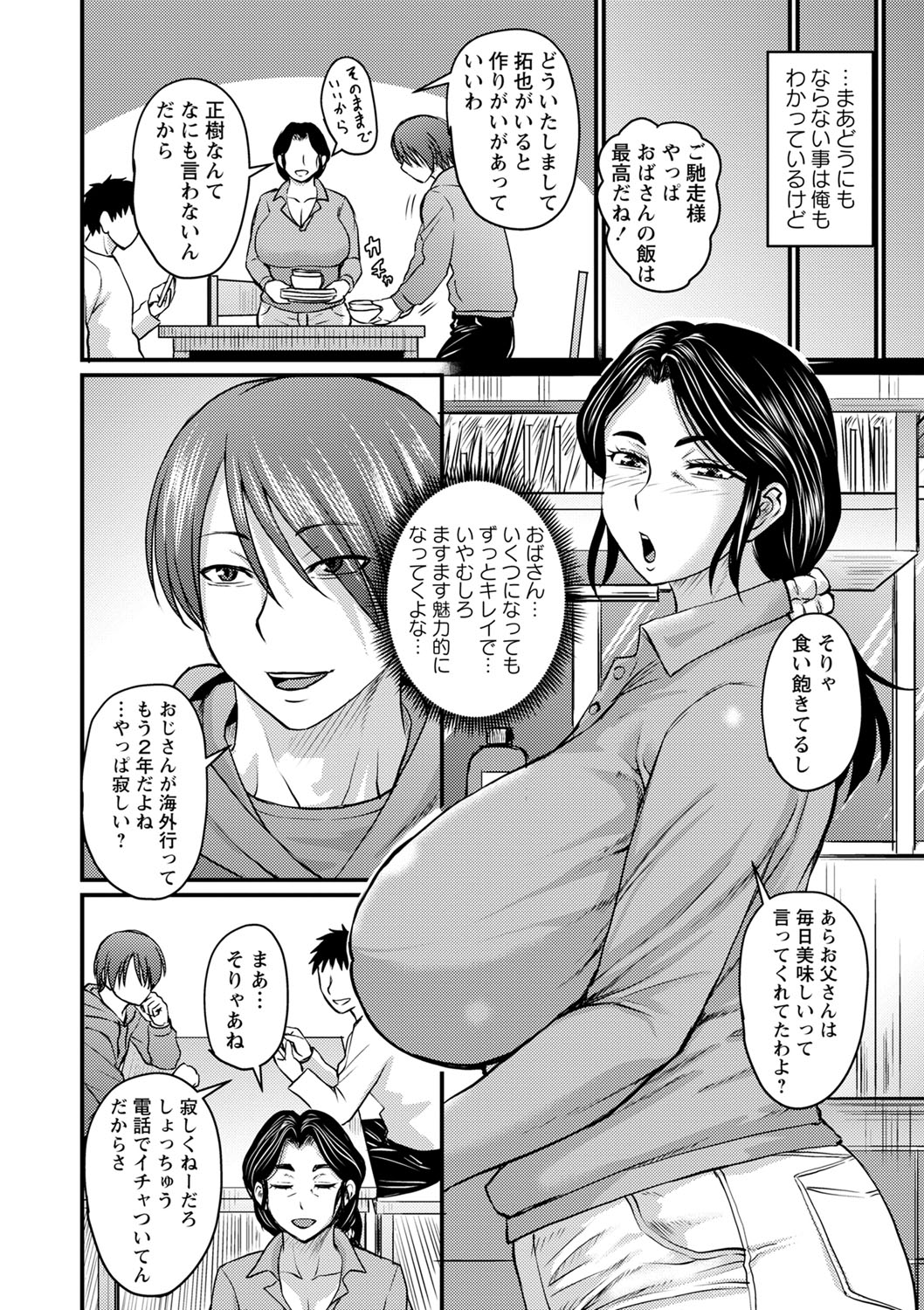 Uwaki ja Sumanai... - Je suis devenu sérieux au lieu de tricher page 95