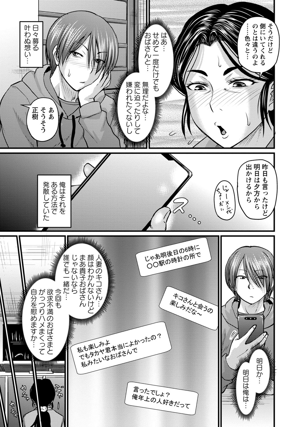 Uwaki ja Sumanai... - Je suis devenu sérieux au lieu de tricher page 96