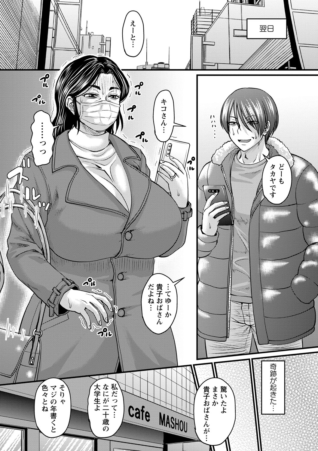 Uwaki ja Sumanai... - Je suis devenu sérieux au lieu de tricher page 97