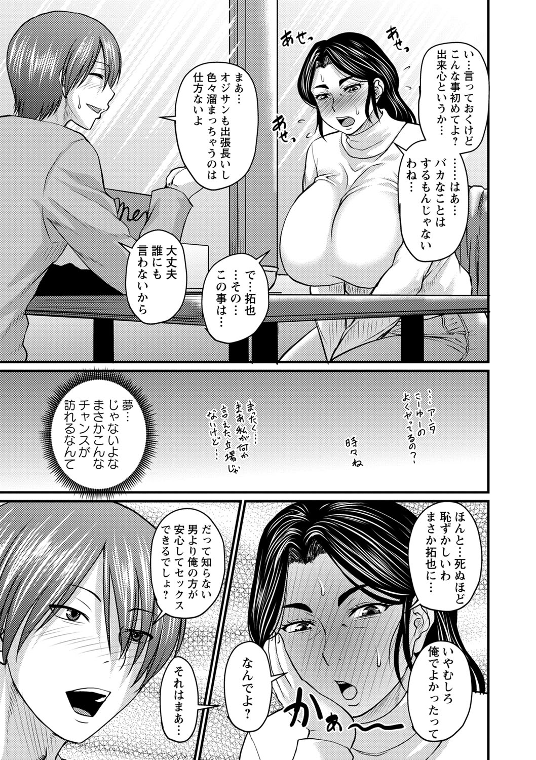Uwaki ja Sumanai... - Je suis devenu sérieux au lieu de tricher page 98