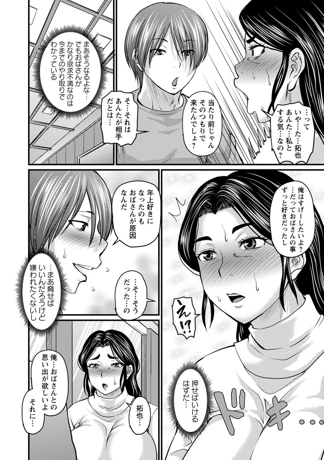 Uwaki ja Sumanai... - Je suis devenu sérieux au lieu de tricher page 99