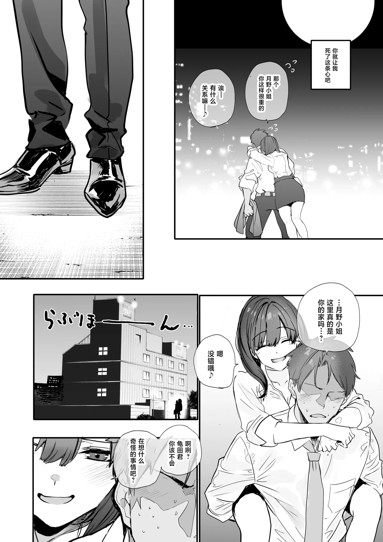 Uwakishou na Kaisha no Elite Douki o Ore no Onna ni Suru Hanashi page 10