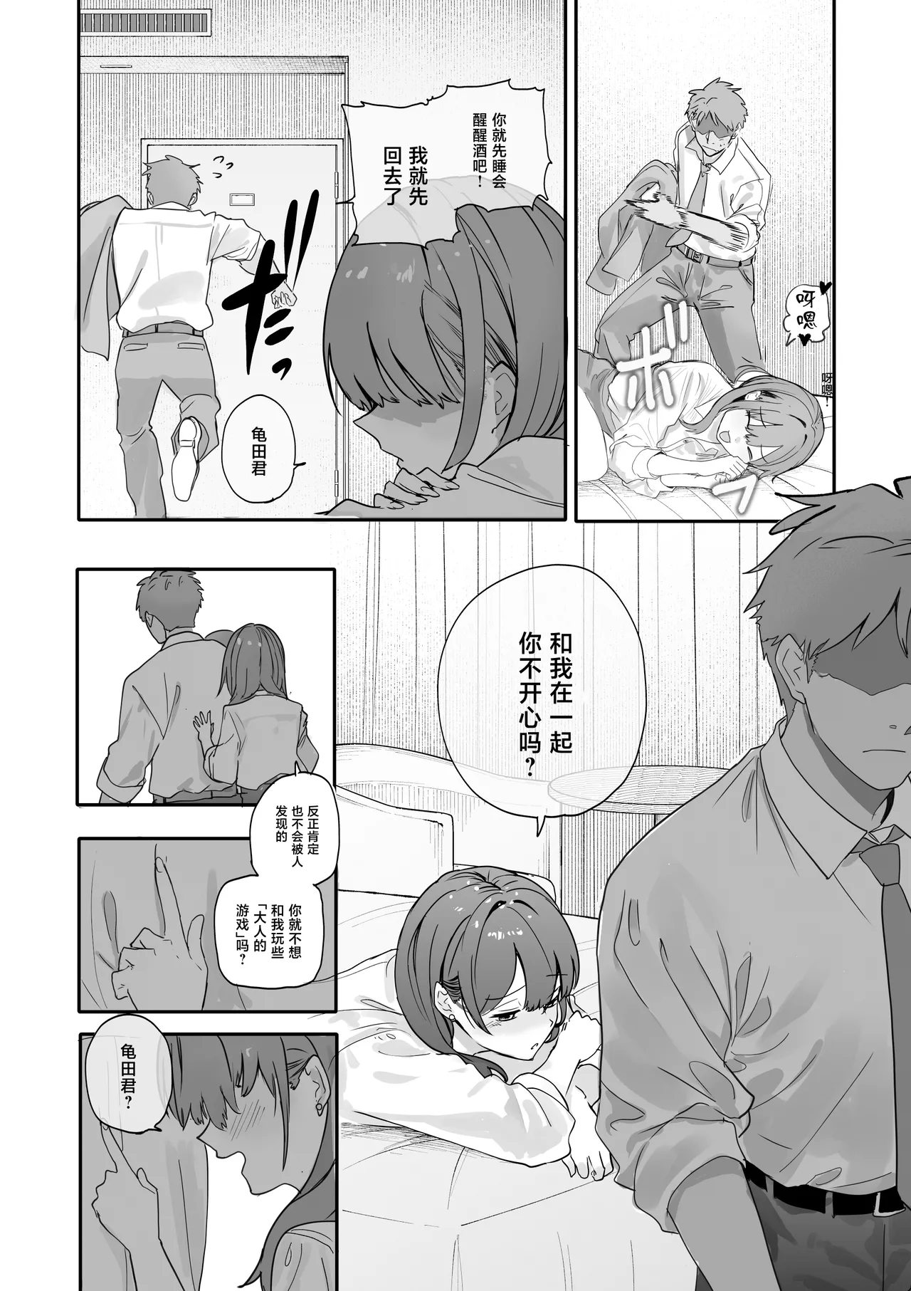 Uwakishou na Kaisha no Elite Douki o Ore no Onna ni Suru Hanashi page 11