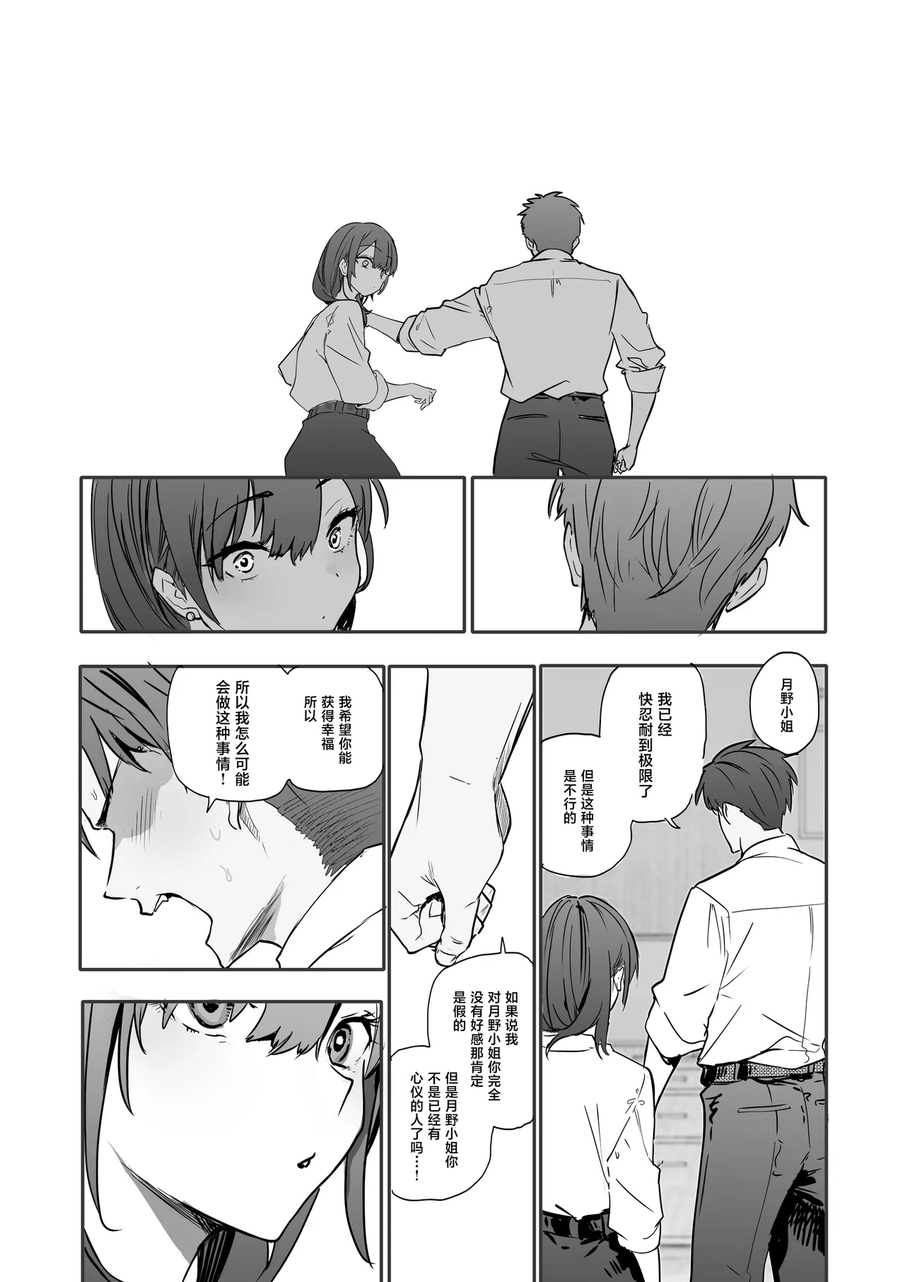 Uwakishou na Kaisha no Elite Douki o Ore no Onna ni Suru Hanashi page 12