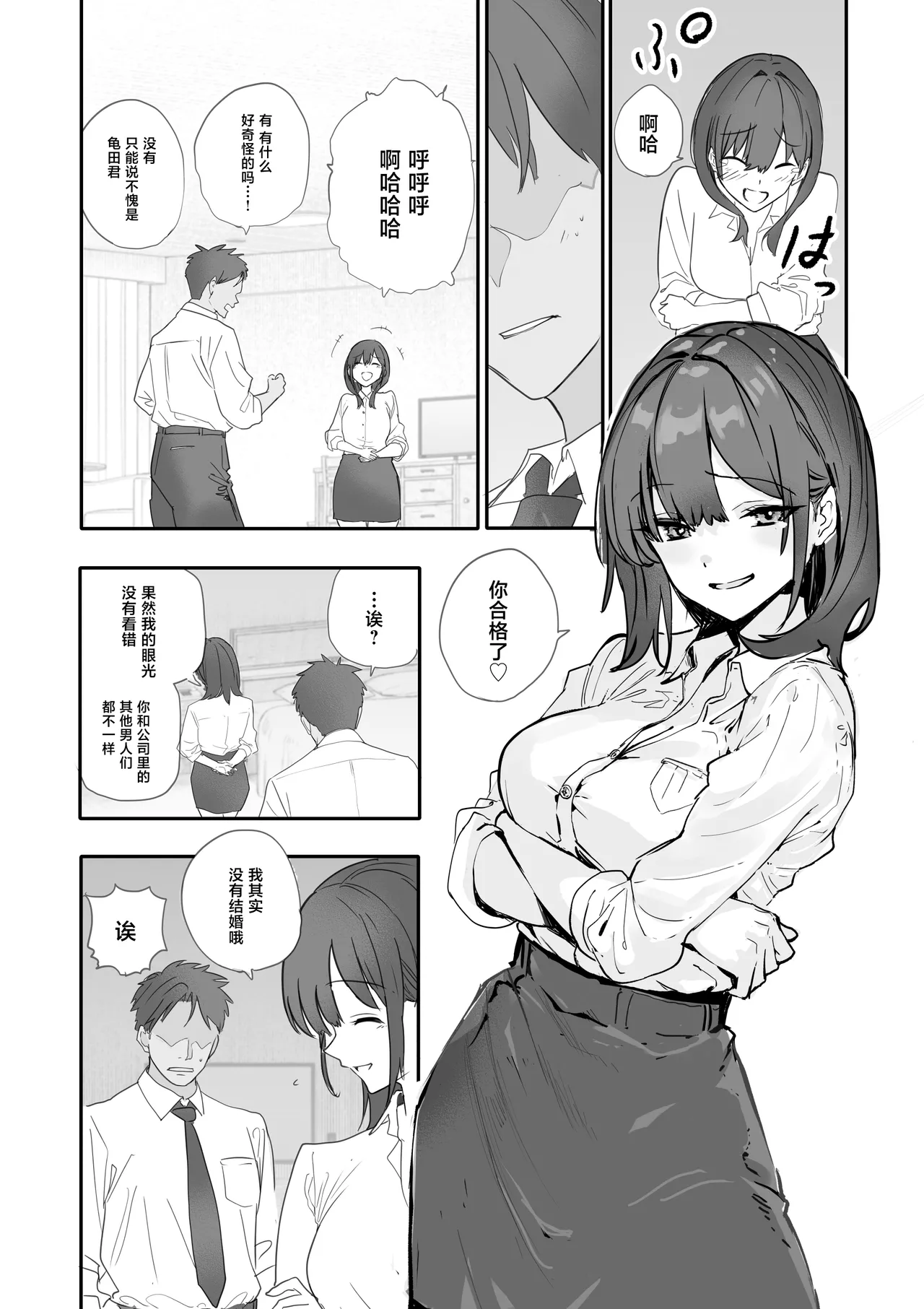 Uwakishou na Kaisha no Elite Douki o Ore no Onna ni Suru Hanashi page 13