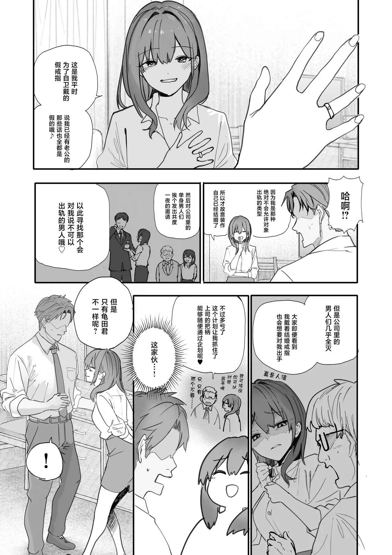 Uwakishou na Kaisha no Elite Douki o Ore no Onna ni Suru Hanashi page 14
