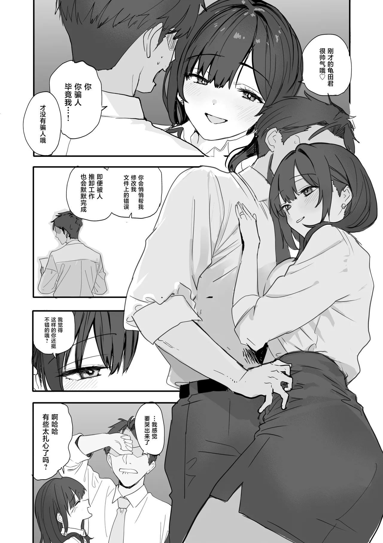 Uwakishou na Kaisha no Elite Douki o Ore no Onna ni Suru Hanashi page 15