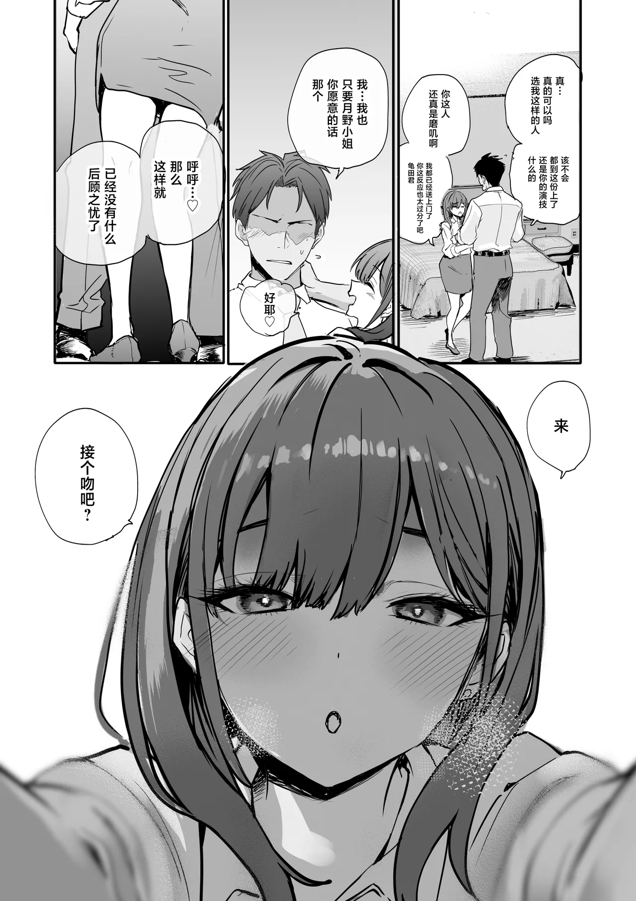 Uwakishou na Kaisha no Elite Douki o Ore no Onna ni Suru Hanashi page 17