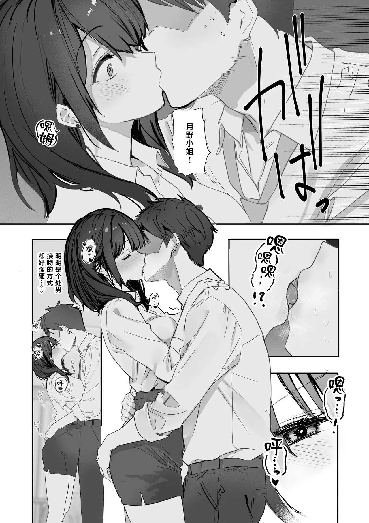 Uwakishou na Kaisha no Elite Douki o Ore no Onna ni Suru Hanashi page 18